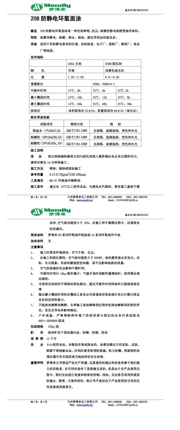 防静电城关环氧自流平面涂
