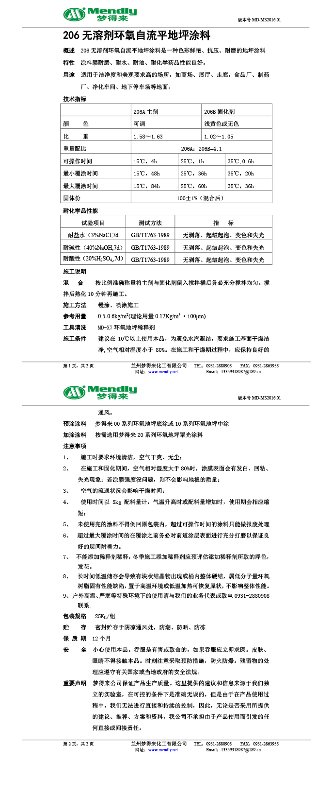 无溶剂型城关环氧地坪涂料