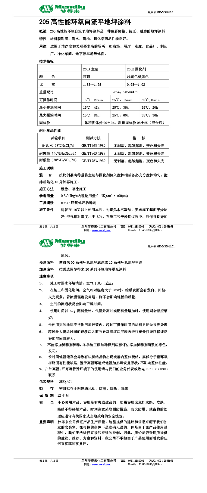 高性能城关环氧自流平地坪涂料