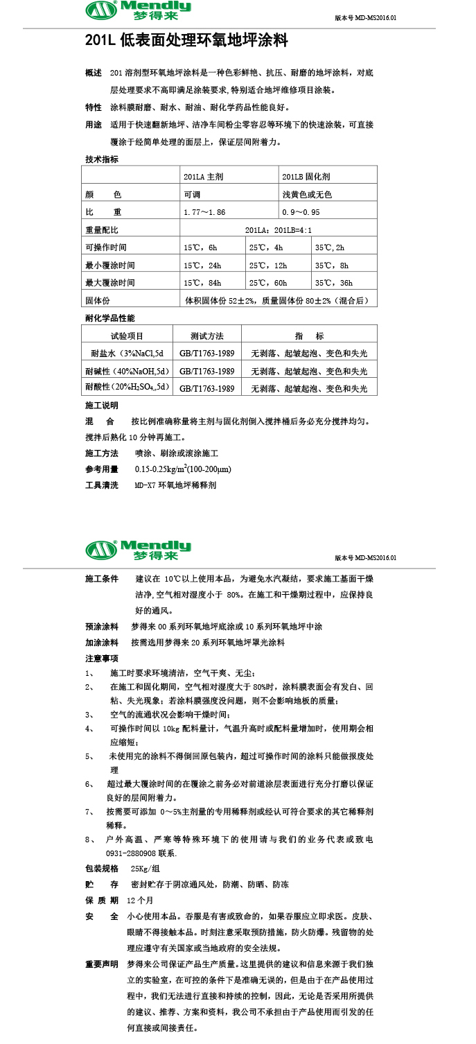 低表面处理城关环氧地坪涂料